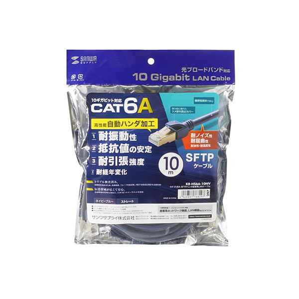 【商品名】 サンワサプライ カテゴリ6A SFTPハンダ産業用LANケーブル KB-HS6A-10NV [ KB-HS6A-10NV ]