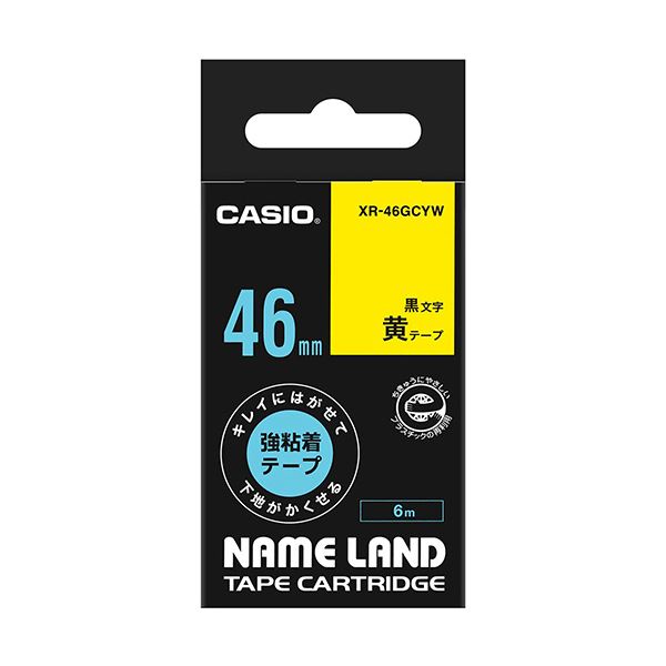 【商品名】 カシオ NAME LANDキレイにはがせて下地がかくせる強粘着テープ 46mm×6m 黄/黒文字 XR-46GCYW 1個 【ジャンル・特徴】 キレイにはがせて下地がかくせる強粘着テープ 