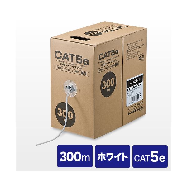 【商品名】 サンワダイレクト LANケーブル(自作用・300m・カテゴリ5e・単線・UTP・ホワイト) 500-LAN5-CB300W 1本 【ジャンル・特徴】 箱入りで持ち運びに便利で必要な長さを簡