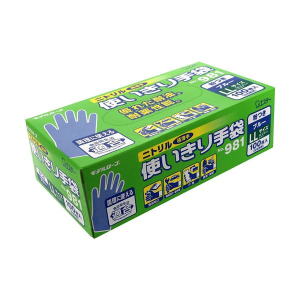 【商品名】 エステー モデルローブ No.981ニトリル使いきり手袋(粉付) LL ブルー 1箱(100枚) 【ジャンル・特徴】 【食品衛生法適合】指先の感覚が生かせるソフトな手袋。 [ NO.981