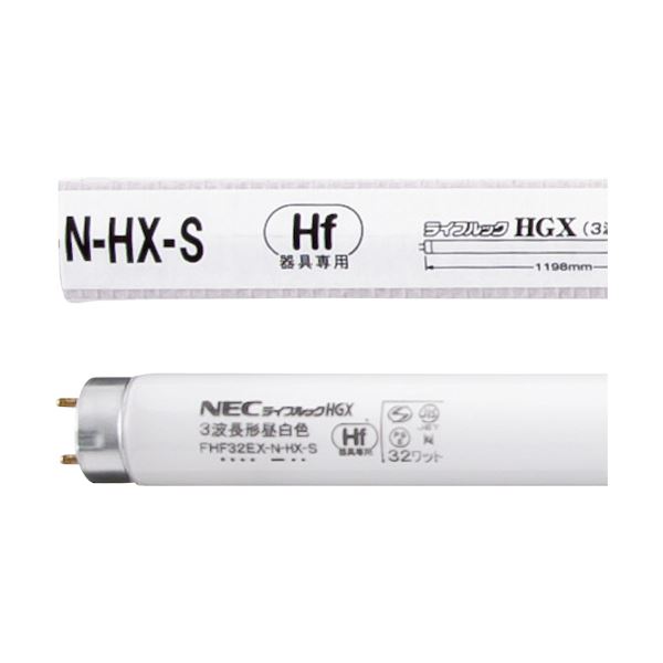 【商品名】 ホタルクス(NEC) Hf蛍光ランプライフルックN-HGX 32W形 3波長形 昼白色 FHF32EX-N-HX-S1セット(125本:25本×5パック) 【ジャンル・特徴】 チラつきが少