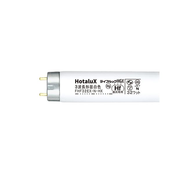 【商品名】 ホタルクス(NEC) Hf蛍光ランプライフルックHGX 32形 3波長形 昼白色 FHF32EX-N-HX2 1セット(25本) 【ジャンル・特徴】 チラつきが少なく省電力で明るい高周波点