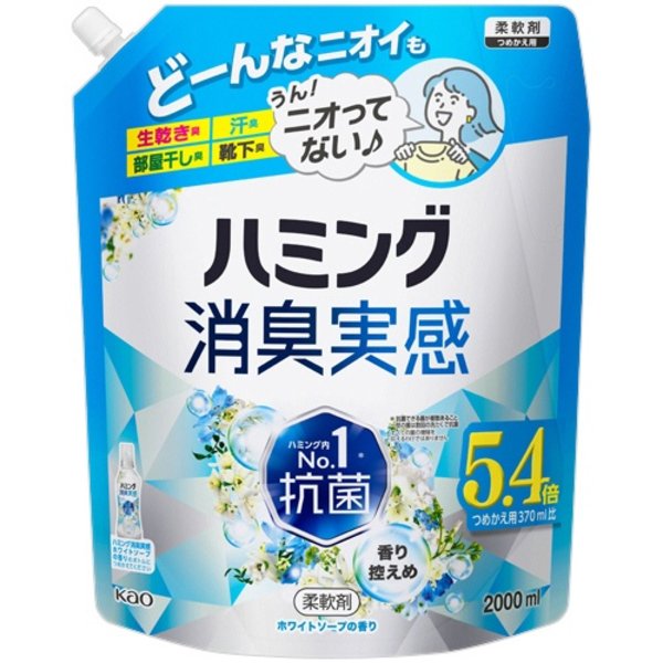 【商品名】 （まとめ） 花王 ハミング 消臭実感香り控えめホワイトソープの香り つめかえ用 2000ml 1個 【×5セット】 【ジャンル・特徴】 部屋干し、曇り干し、夜干しどんな時も無敵消臭! [ 