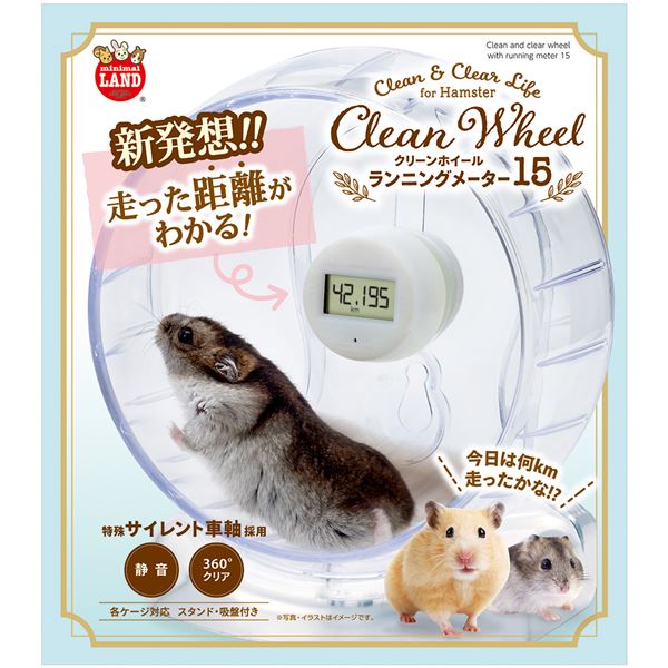 【商品名】 クリーンホイールランニングメーター15 （ペット用品・小動物用）