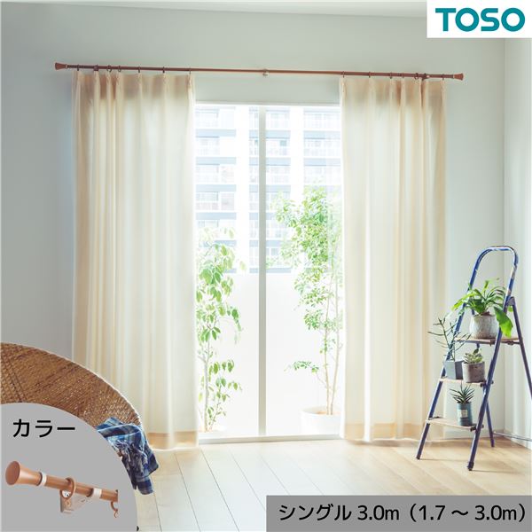 【商品名】 伸縮デザインカーテンレール シングル 約3.0m （1.7〜3.0m） 木目ミディアム 【ジャンル・特徴】 オシャレなリングランナー式カーテンレール
