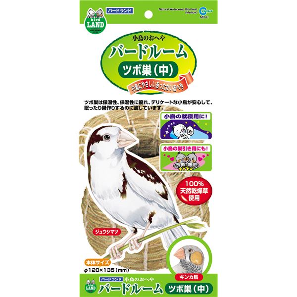 【商品名】 （まとめ）バードルーム ツボ巣（中）【×5セット】 (鳥用品/巣材) 【ジャンル・特徴】 天然乾燥草で保温・保湿に優れたおへや [ MB-2 ]