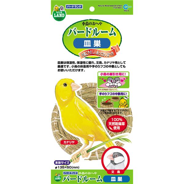 【商品名】 （まとめ）バードルーム 皿巣【×5セット】 (鳥用品/巣材) 【ジャンル・特徴】 巣引きやフゴの中敷に適した皿巣 [ MB-4 ]