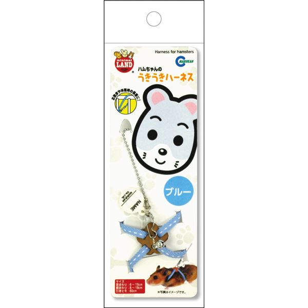 【商品名】 （まとめ）ハムちゃんのうきうきハーネス ブルー【×3セット】 (小動物用品/首輪・リード) 【ジャンル・特徴】 首と体に力が分散されるやさしいハーネス [ MW-10B ]
