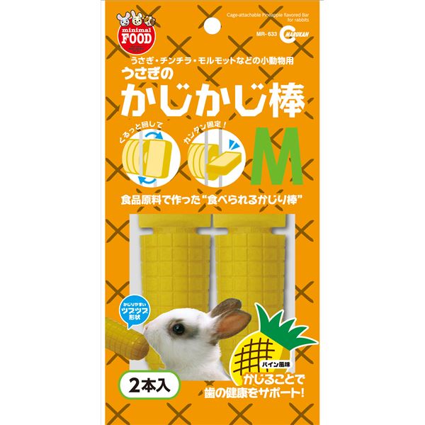 【商品名】 （まとめ）かじかじ棒 M 2本【×5セット】 (小動物用品/玩具) 【ジャンル・特徴】 食べられるかじり棒 [ MR-633 ]