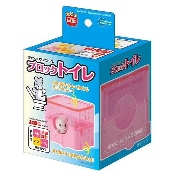【商品名】 （まとめ）ジャンガリアンのブロックトイレ【×5セット】 (小動物用品/トイレ・砂・シーツ) 【ジャンル・特徴】 中の様子がよく見えるクリアカバー！ [ MR-691 ]