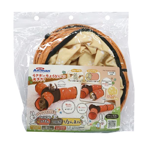 【商品名】 ペット遊宅うさぎのつなぎぴょんネル (小動物用品/玩具) 【ジャンル・特徴】 場所や好みに合わせて形が変えられるうさぎのトンネルおもちゃ