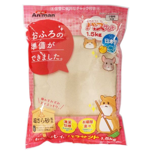 【商品名】 （まとめ）からだキレイにバスサンド 1.5kg【×5セット】 (小動物用品/トイレ・砂・シーツ) 【ジャンル・特徴】 粒子が細かく、ホコリが立ちにくい天然珪砂。チャック付き袋。