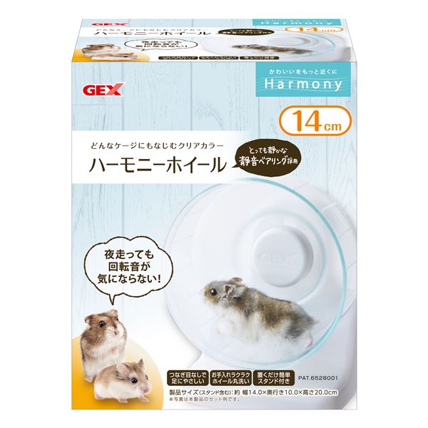 【商品名】 （まとめ）ハーモニーホイール14【×3セット】 (小動物用品/玩具) 【ジャンル・特徴】 とっても静か！す〜ッと回る軽やかさ