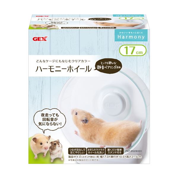 【商品名】 （まとめ）ハーモニーホイール17【×3セット】 (小動物用品/玩具) 【ジャンル・特徴】 とっても静か！す〜ッと回る軽やかさ