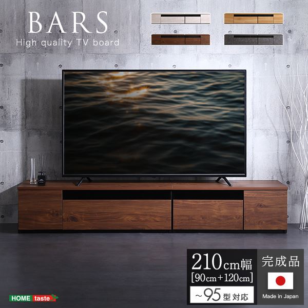 日本製 テレビ台 テレビボード 約210cm幅 ウォールナット〔代引不可〕〔代引不可〕