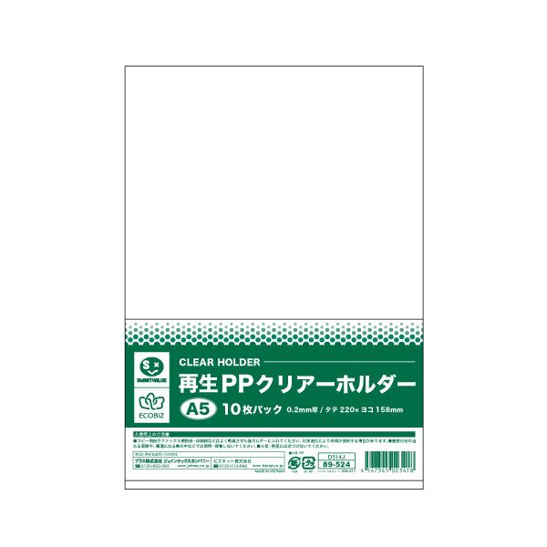 【商品名】 【まとめ】 スマートバリュー 再生PPクリアーホルダー A5*10枚 D514J 【×10セット】