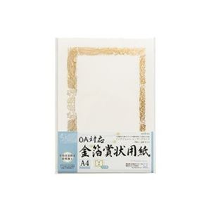 【商品名】 【まとめ】 オキナ OA対応金箔賞状用紙 A4縦書 5枚 SGA4 【×3セット】