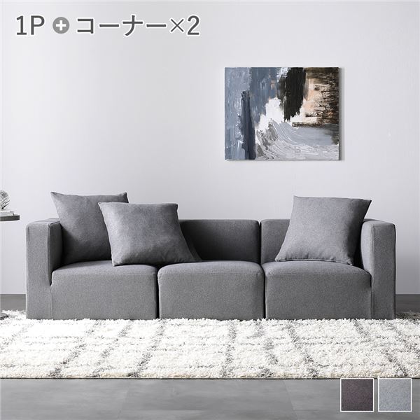 【商品名】 システムソファ セット 【SET.F(コーナー×2+1P×1)】 スレートグレー ソファセット モジュールソファ ユニットソファ レイアウト自由 天然木 ウレタン ポケットコイル 【ジャン