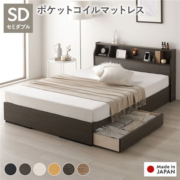 【商品名】 ベッド セミダブル 海外製ポケットコイルマットレス付き 両面仕様 アッシュブラウン 収納付き 照明付き 棚付き コンセント付き 木製 日本製 組立品 【ジャンル・特徴】 日本製高品質シンプ