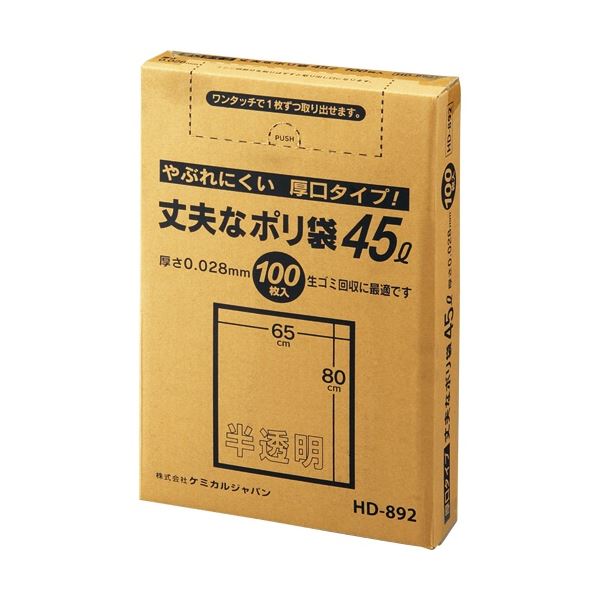 【商品名】 ケミカルジャパン 丈夫な厚口 ポリ袋 45L 半透明 100枚 HD-892 【ジャンル・特徴】 箱入り 厚手 45リットル 破れにくい ごみ袋 シャカシャカ