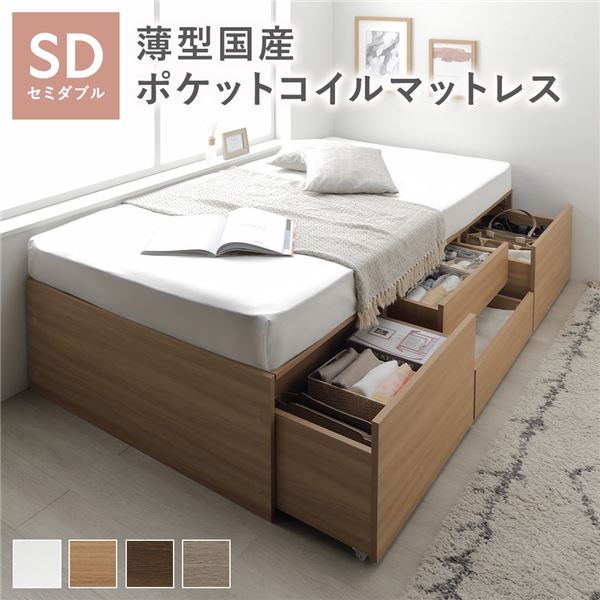 【商品名】 ヘッドレス チェスト ベッド セミダブル ナチュラル 薄型国産ポケットコイルマットレス付き 大容量 収納付 すのこ 収納ベッド 寝具 組立品 【ジャンル・特徴】 引き出し4杯と収納スペース