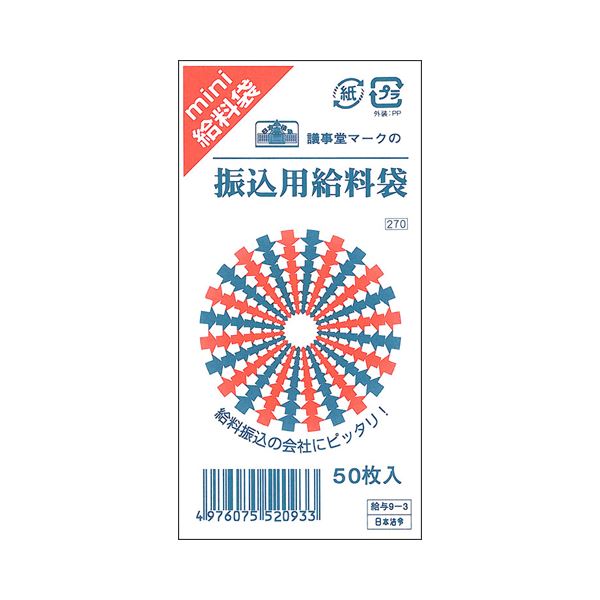 【商品名】 （まとめ） 日本法令振込用給料袋 115×70mm クラフト 給与9-3 1パック（50枚） 【×5セット】