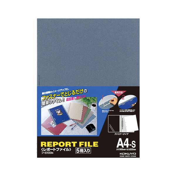 【商品名】 （まとめ） コクヨレポートファイル A4タテ 2穴 40枚収容 青 フ-S100B 1パック（5冊） 【×3セット】