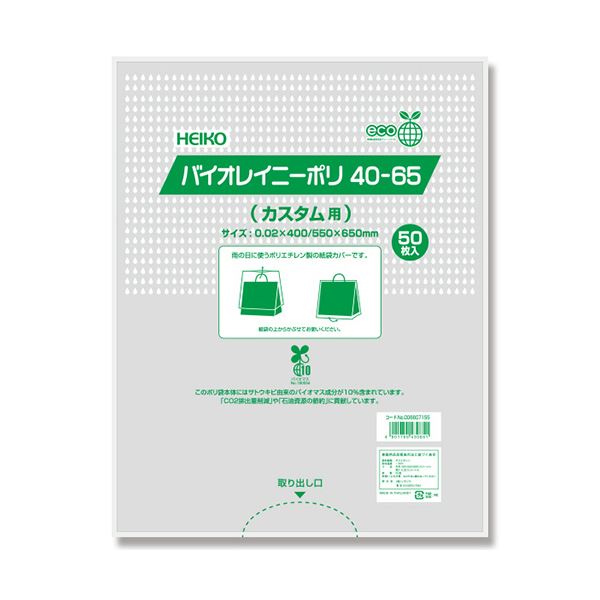 【商品名】 シモジマHEIKO ポリ袋 バイオレイニーポリ 40-65（カスタム用） #6607155 1パック（50枚）