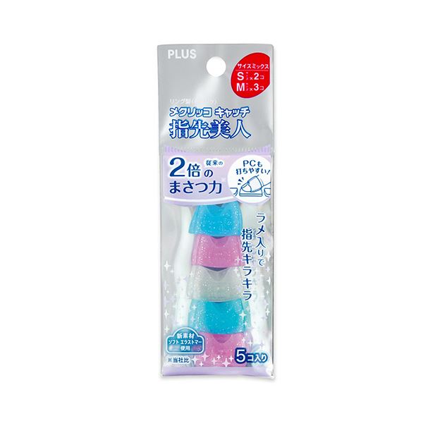 【商品名】 プラス リング型メクリッコ キャッチ 指先美人（ラメ入り） S／Mミックス ピンク・ホワイト・ブルー KM-304RL1セット（50個：5個×10袋）