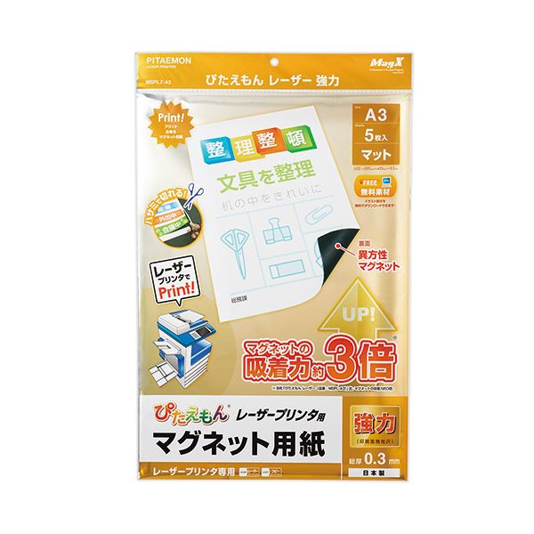 【商品名】 マグエックスぴたえもん レーザープリンタ専用マグネットシート 強力タイプ A3 MSPLZ-A3 1パック（5枚）