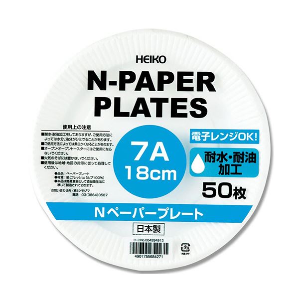【商品名】 シモジマHEIKO Nペーパープレート 7A 18cm #004284913 1セット（2400枚：50枚×48パック）