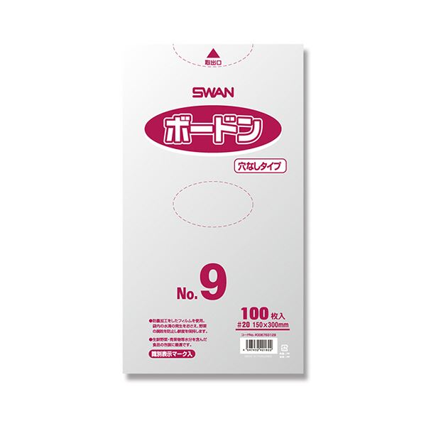 【商品名】 シモジマ SWANポリ袋 ボードンパック #20 No.9 穴無 プラあり #006763129 1セット（1000枚：100枚×10パック）