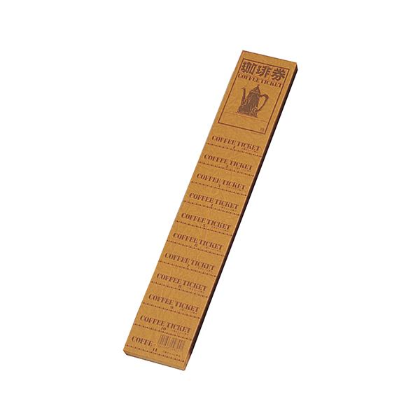 【商品名】 ヒサゴコーヒーチケット（11連綴） 60×350mm 茶 2090T 1セット（1000枚：100枚×10冊）