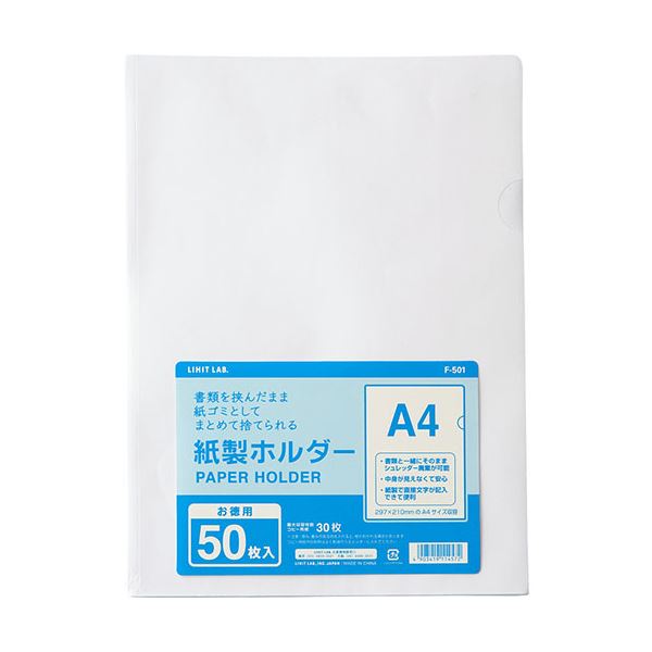 【商品名】 【5セット】 LIHIT LAB. 紙製ホルダー 50枚入り F501X5 【ジャンル・特徴】 環境に配慮した紙製ホルダーの50枚パック。 [ F501X5 ]
