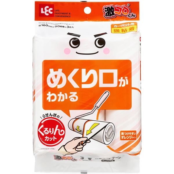 【商品名】 【5個セット】 レック 激コロくん 激コロくるりん強粘 90周 スペア 90周 オレンジ 3巻 S01292 【ジャンル・特徴】 カーペット用 粘着クリーナー 粘着テープ コロコロ