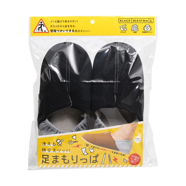 【商品名】 （まとめ） コジット洗える防災スリッパ 足まもりっぱ ブラック L 1足 【×3セット】