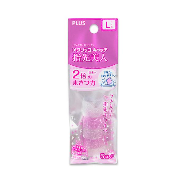 【商品名】 （まとめ） プラス リング型メクリッコ キャッチ 指先美人（ラメ入り） L ピンク・ホワイト KM-303RL 1セット（50個：5個×10袋） 【×3セット】