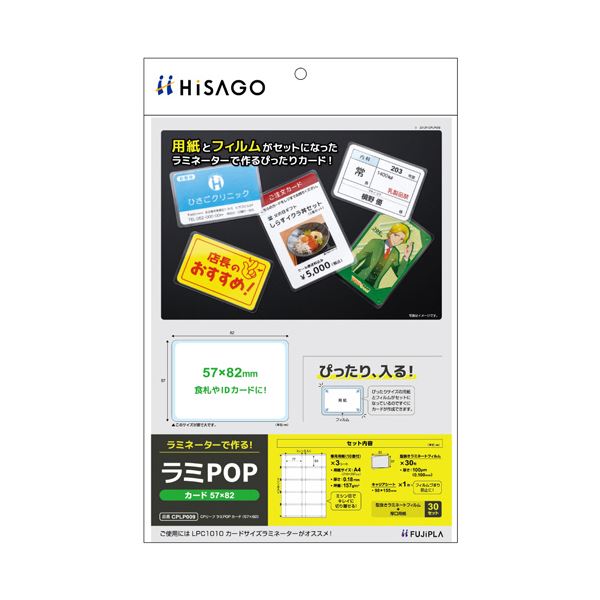 【商品名】 （まとめ） ヒサゴ フジプララミネートフィルム CPリーフ ラミPOP カード（57×82mm） CPLP009 1パック（30枚：10面付×3シート） 【×3セット】