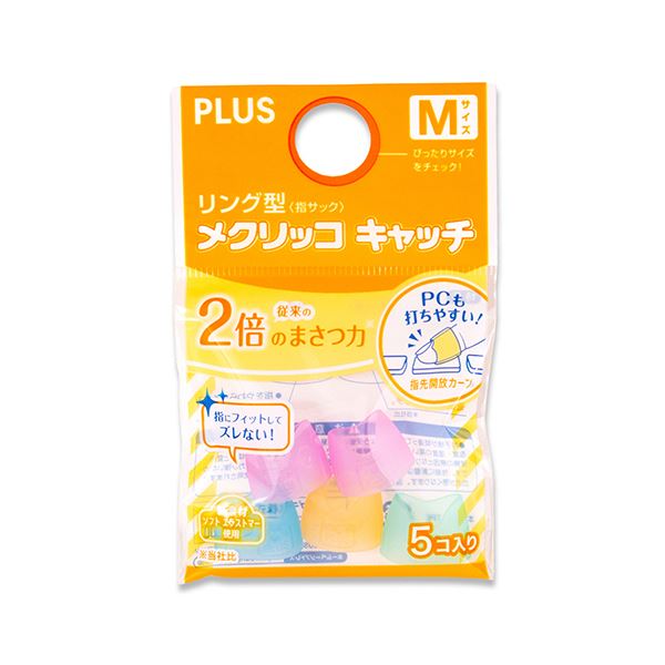 【商品名】 （まとめ） プラス リング型メクリッコ キャッチ M ピンク・オレンジ・グリーン・ブルー KM-302CR 1セット（50個：5個×10袋） 【×3セット】