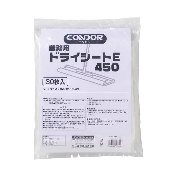 【商品名】 （まとめ） 山崎産業業務用ドライシートE 450 200×490mm 1パック（30枚） 【×5セット】