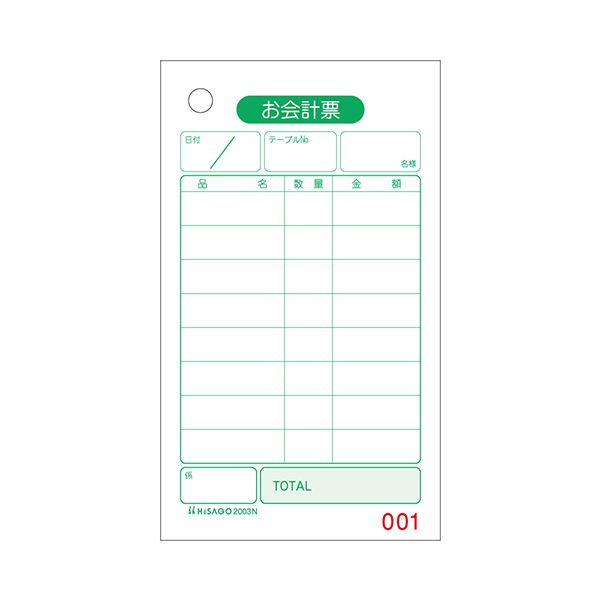 【商品名】 （まとめ） ヒサゴ お会計票70×120mm 単式 No.入 2003N 1箱（500枚） 【×5セット】