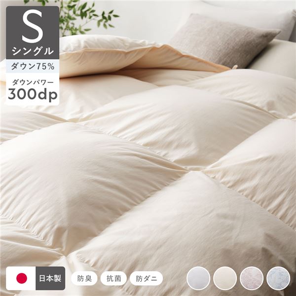 【商品名】 羽毛布団 掛け布団 リサイクルダウン75% シングル アイボリー 無地 日本製 国産 寝具 抗菌 防臭 防ダニ 静電気防止加工 【ジャンル・特徴】 地球環境に優しいリサイクルダウンを使用し