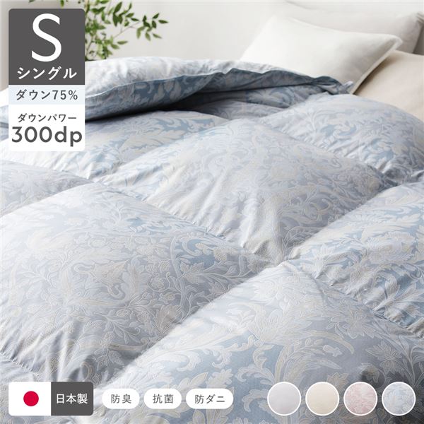 【商品名】 羽毛布団 掛け布団 リサイクルダウン75% シングル ブルー ペイズリー柄 日本製 国産 寝具 抗菌 防臭 防ダニ 静電気防止加工 【ジャンル・特徴】 地球環境に優しいリサイクルダウンを使