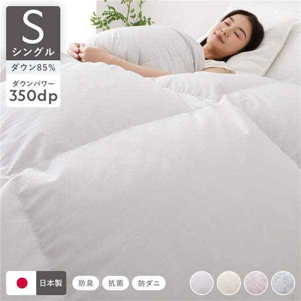 【商品名】 羽毛布団 掛け布団 リサイクルダウン85% シングル ライトグレー 無地 日本製 国産 寝具 抗菌 防臭 防ダニ 静電気防止加工 【ジャンル・特徴】 地球環境に優しいリサイクルダウンを使用