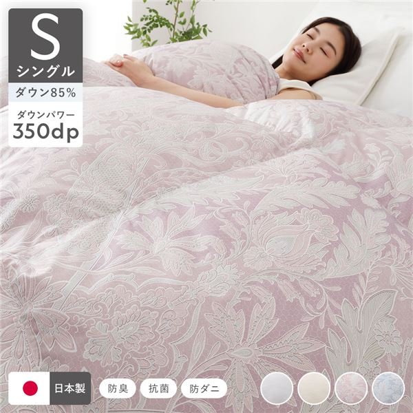 【商品名】 羽毛布団 掛け布団 リサイクルダウン85% シングル ピンク ペイズリー柄 日本製 国産 寝具 抗菌 防臭 防ダニ 静電気防止加工 【ジャンル・特徴】 地球環境に優しいリサイクルダウンを使