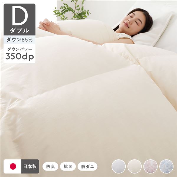 【商品名】 羽毛布団 掛け布団 リサイクルダウン85% ダブル アイボリー 無地 日本製 国産 寝具 抗菌 防臭 防ダニ 静電気防止加工 【ジャンル・特徴】 地球環境に優しいリサイクルダウンを使用した