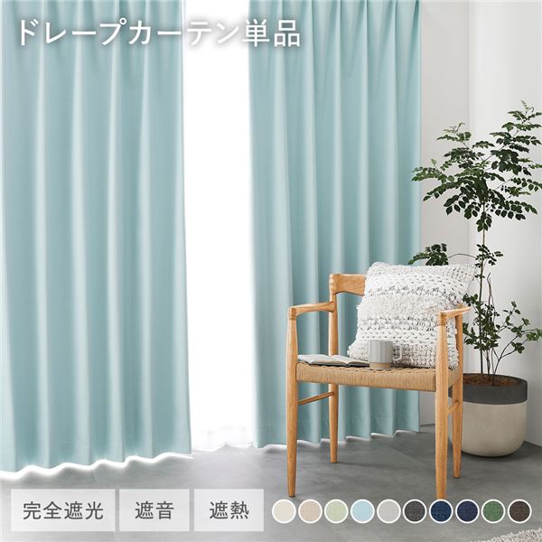 【商品名】 日本製 1級遮光 ドレープカーテン 単品 【幅100×丈165cm 2枚入り ライトブルー】 完全遮光 洗える ウォッシャブル 断熱 遮熱 防音 カーテン 受注生産 【ジャンル・特徴】 1