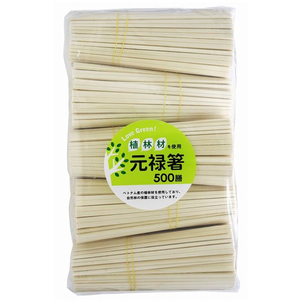 【商品名】 【2個セット】 大和物産 LOVE GREEN! 植林材 元禄箸裸 500膳 【ジャンル・特徴】 薬品不使用 割りばし 割箸 おはし お箸 使い捨て