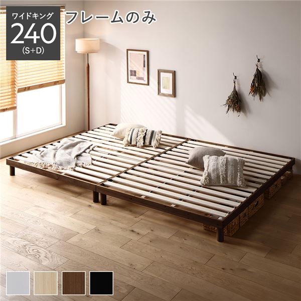 【商品名】 天然木すのこベッド ワイドキング 240(S+D) ベッドフレームのみ ブラウン ヘッドレス 連結 木製 シンプル すのこ 組立品 【ジャンル・特徴】 3段階高さ調節可 すのこ ベッド 寝