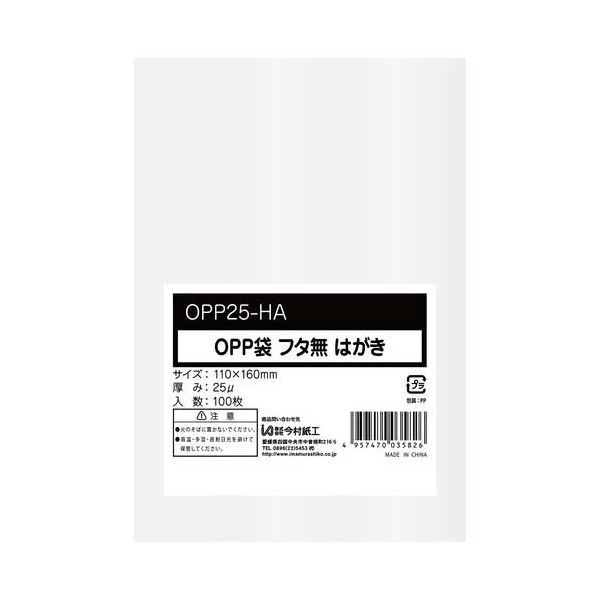 【商品名】 【まとめ】 OPP袋シールなし はがき 0.025mm厚 100枚入 【×10セット】 [ OPP25-HA ]
